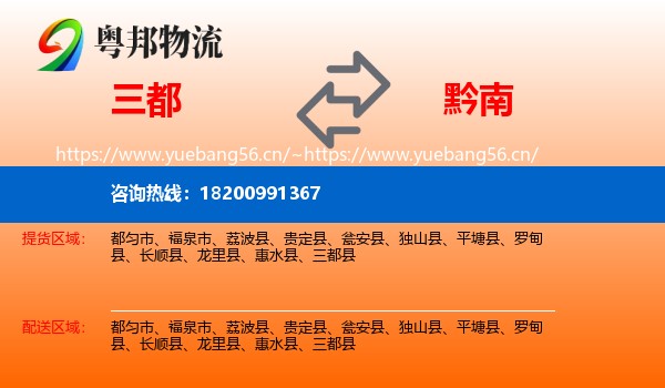 三都到黔南物流