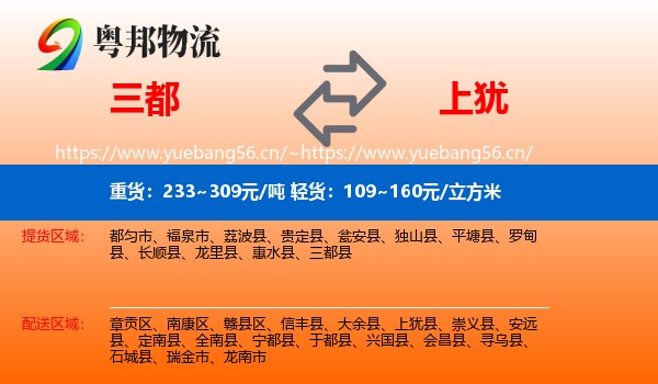 三都到上犹县物流