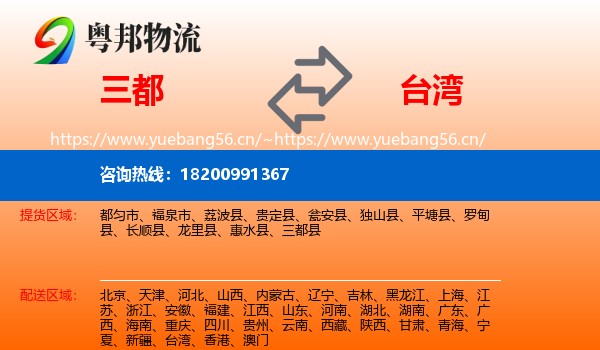 三都县到台湾物流专线