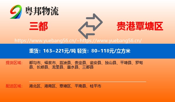 三都到覃塘区物流