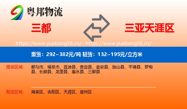 三都到天涯区物流