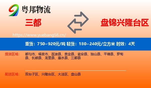 三都到兴隆台区物流专线名片