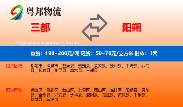 三都到阳朔县物流 三都到阳朔县物流专线名片