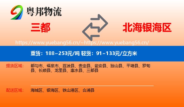 三都到银海区物流