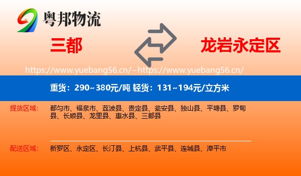 三都到永定区物流