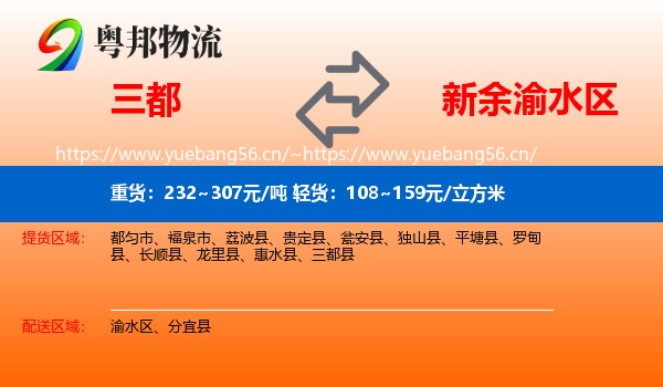 三都到渝水区物流