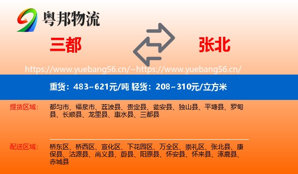 三都到张北县物流