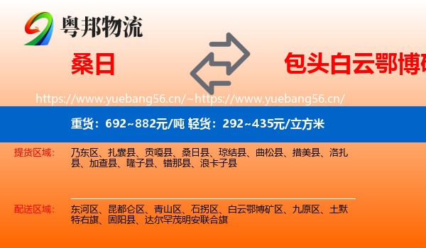 桑日到白云鄂博矿区物流