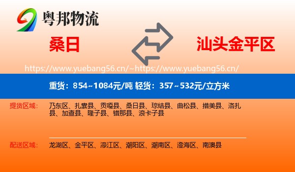 桑日到金平区物流