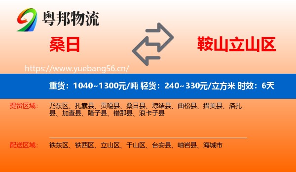 桑日到立山区物流专线名片