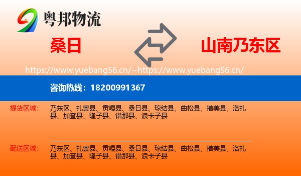 桑日到乃东区物流