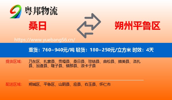 桑日到平鲁区物流专线名片