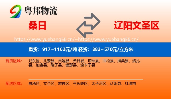 桑日到文圣区物流
