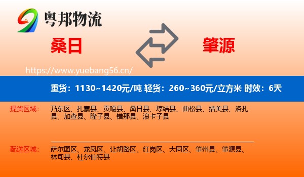 桑日到肇源县物流专线名片