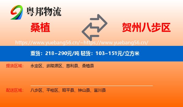 桑植到八步区物流