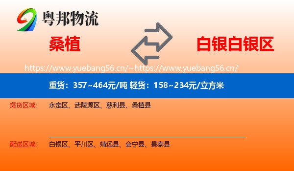 桑植到白银区物流