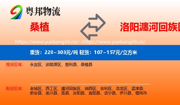 桑植到瀍河回族区物流