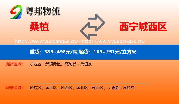 桑植到城西区物流