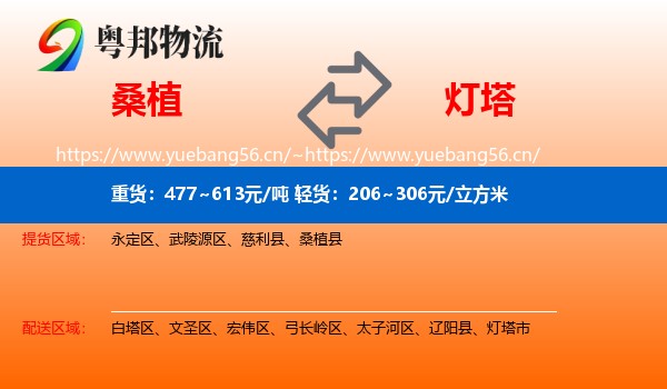 桑植到灯塔市物流