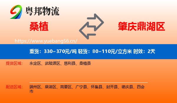 桑植到鼎湖区物流专线名片