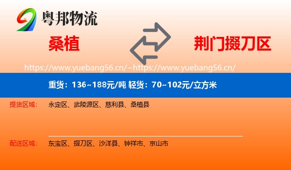 桑植到掇刀区物流
