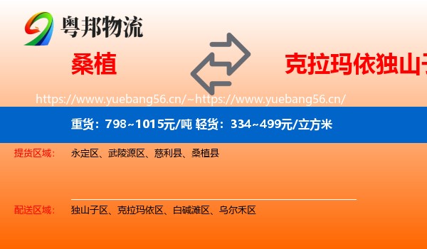 桑植到独山子区物流