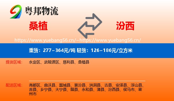 桑植到汾西县物流