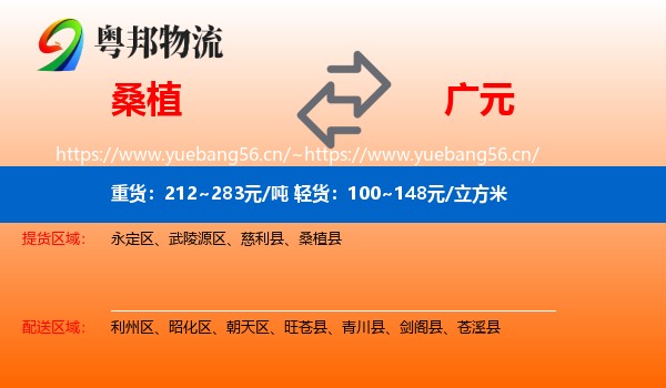 桑植到广元物流