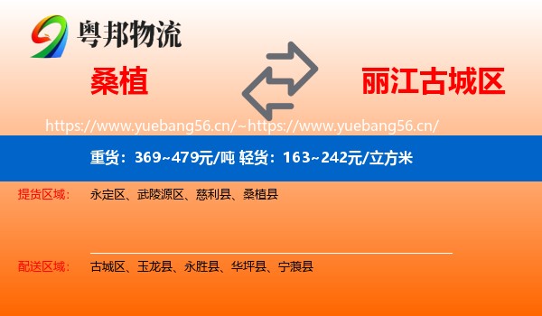 桑植到古城区物流