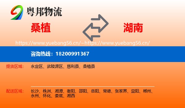 桑植到湖南物流