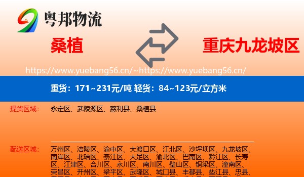 桑植到九龙坡区物流