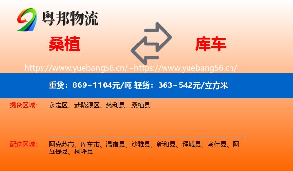 桑植到库车市物流
