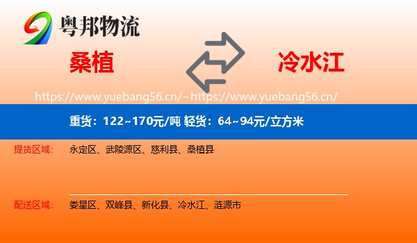 桑植到冷水江物流