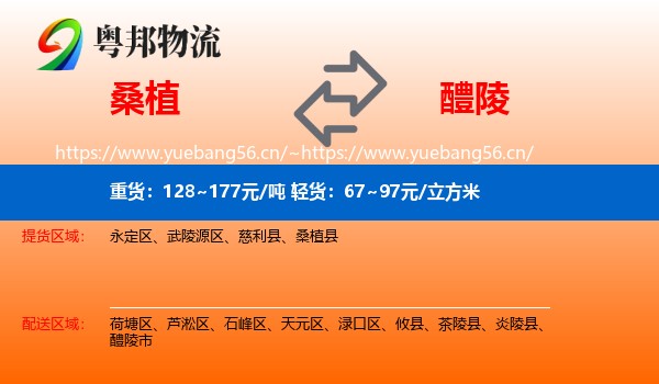 桑植到醴陵市物流