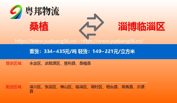 桑植到临淄区物流