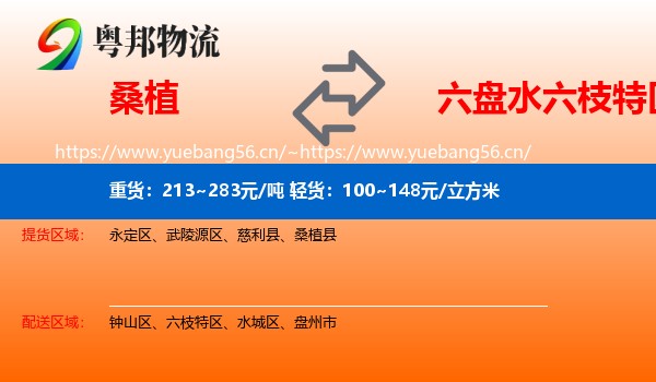 桑植到六枝特区物流