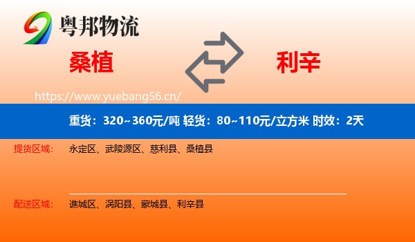 桑植到利辛县物流专线名片