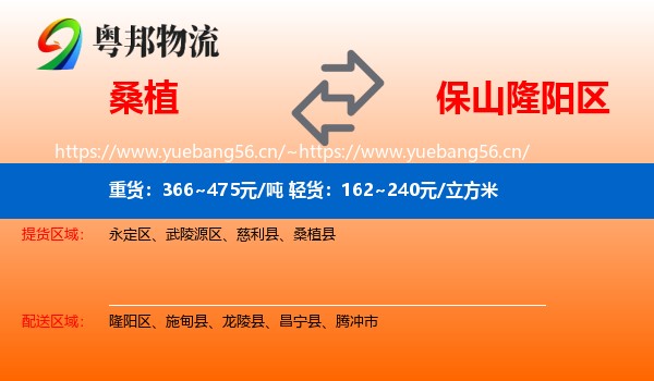 桑植到隆阳区物流