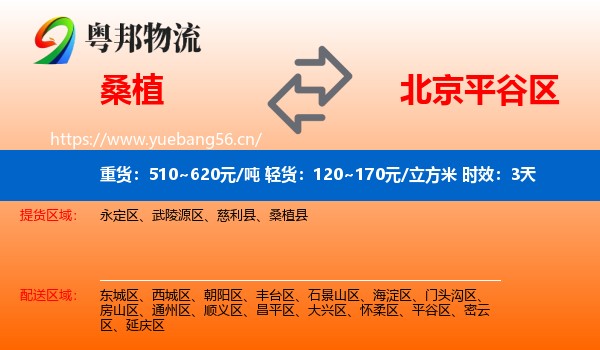 桑植到平谷区物流专线名片