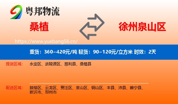 桑植到泉山区物流专线名片
