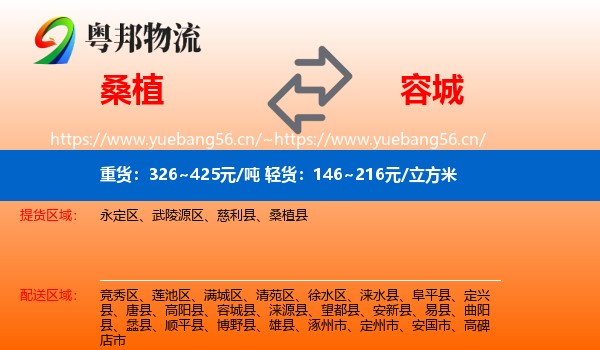 桑植到容城县物流