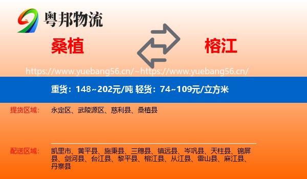 桑植到榕江县物流