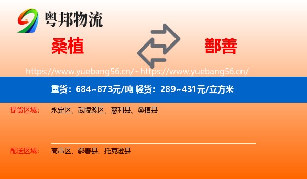 桑植到鄯善县物流