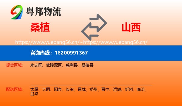 桑植到山西物流