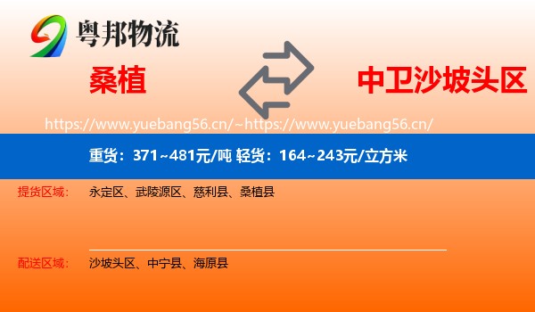 桑植到沙坡头区物流
