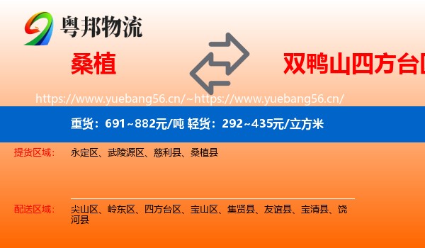 桑植到四方台区物流