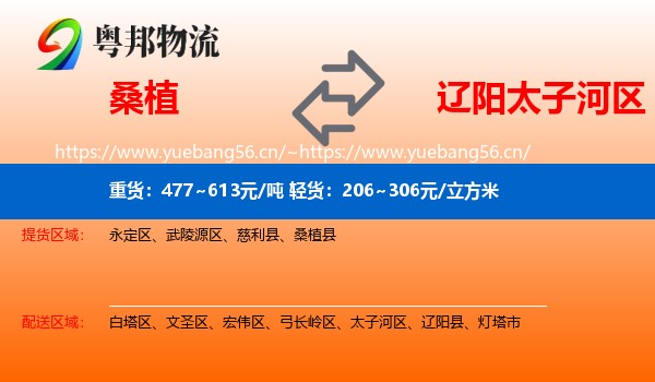 桑植到太子河区物流