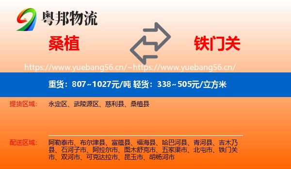 桑植到铁门关市物流