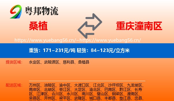 桑植到潼南区物流