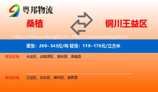 桑植到王益区物流